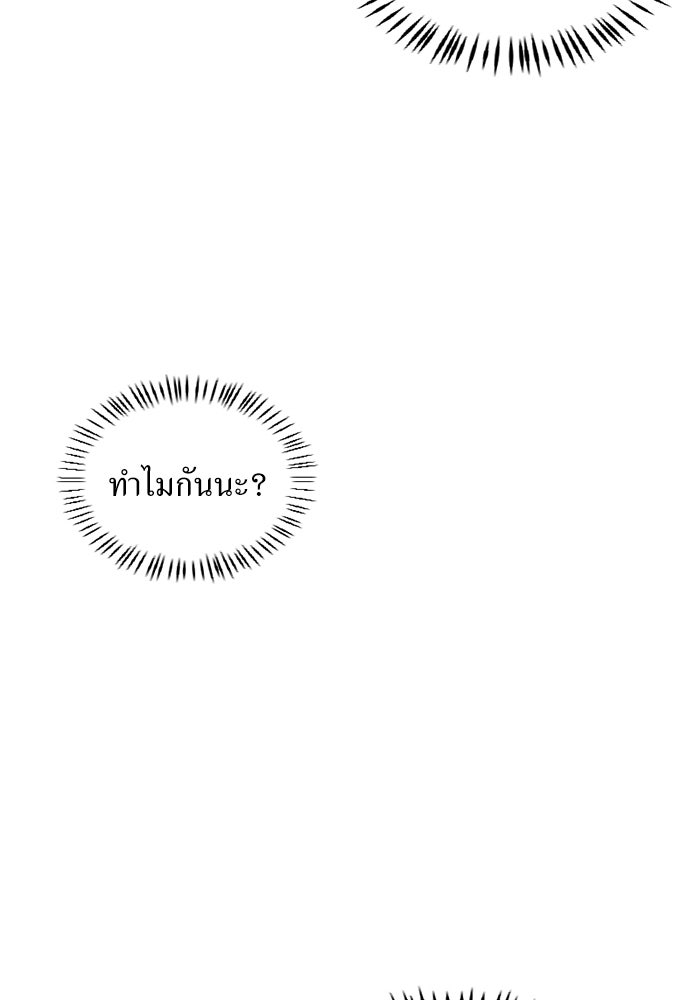 พี่เลี้ยงมาเฟีย - หน้า 69