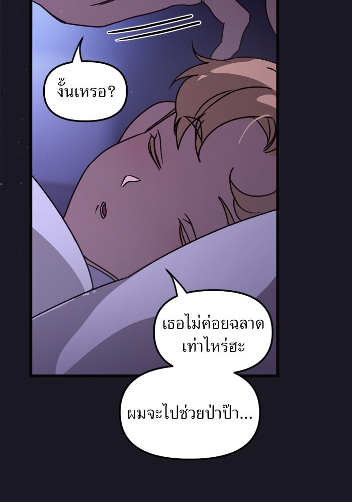 พี่เลี้ยงมาเฟีย - หน้า 7