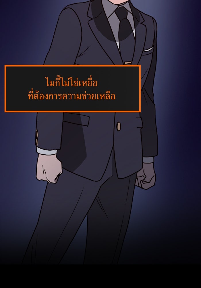 พี่เลี้ยงมาเฟีย - หน้า 74