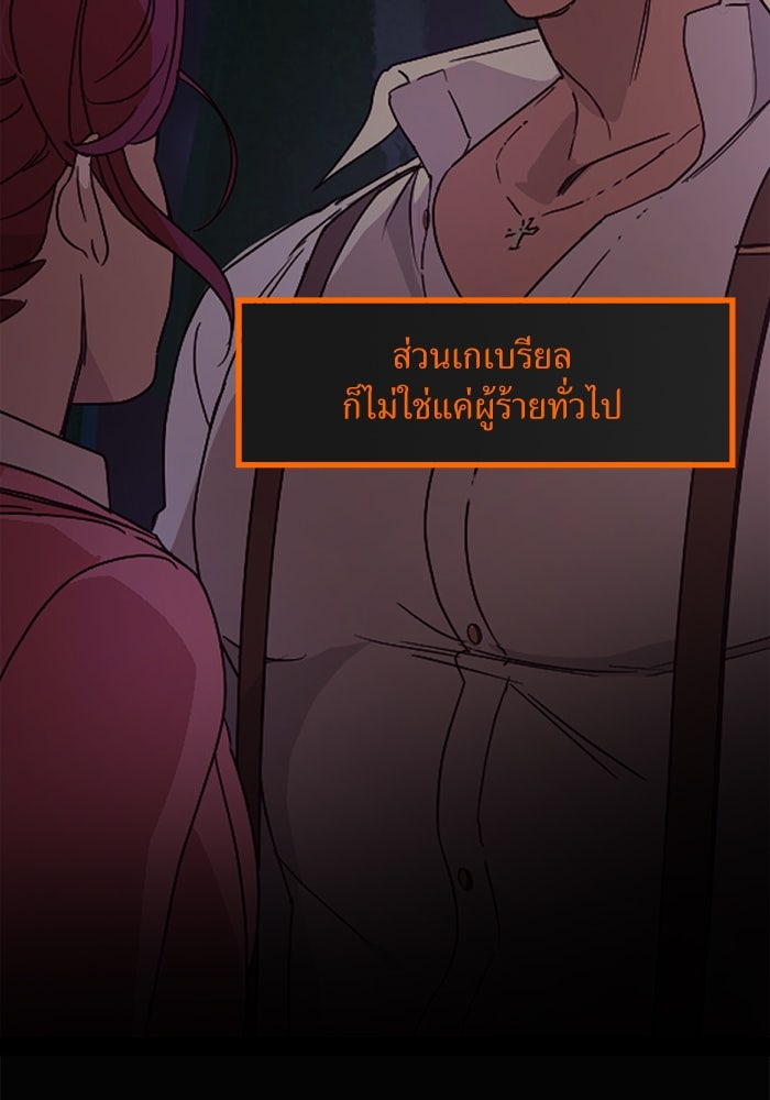 พี่เลี้ยงมาเฟีย - หน้า 76