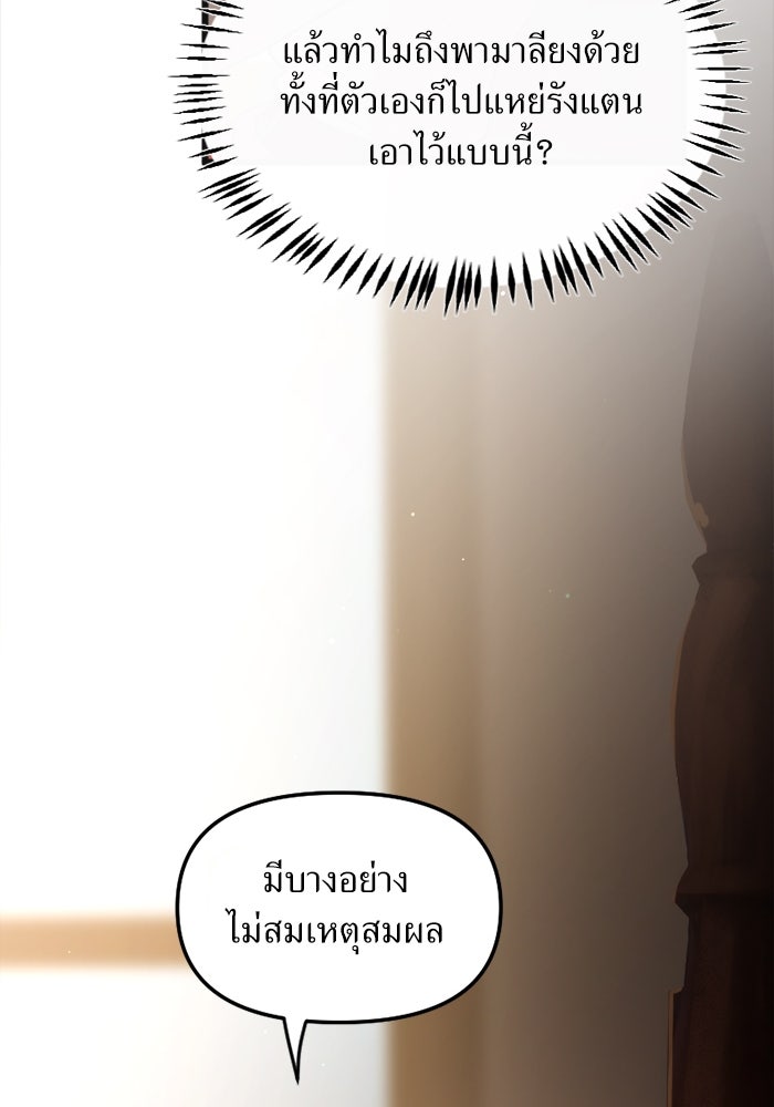 พี่เลี้ยงมาเฟีย - หน้า 79