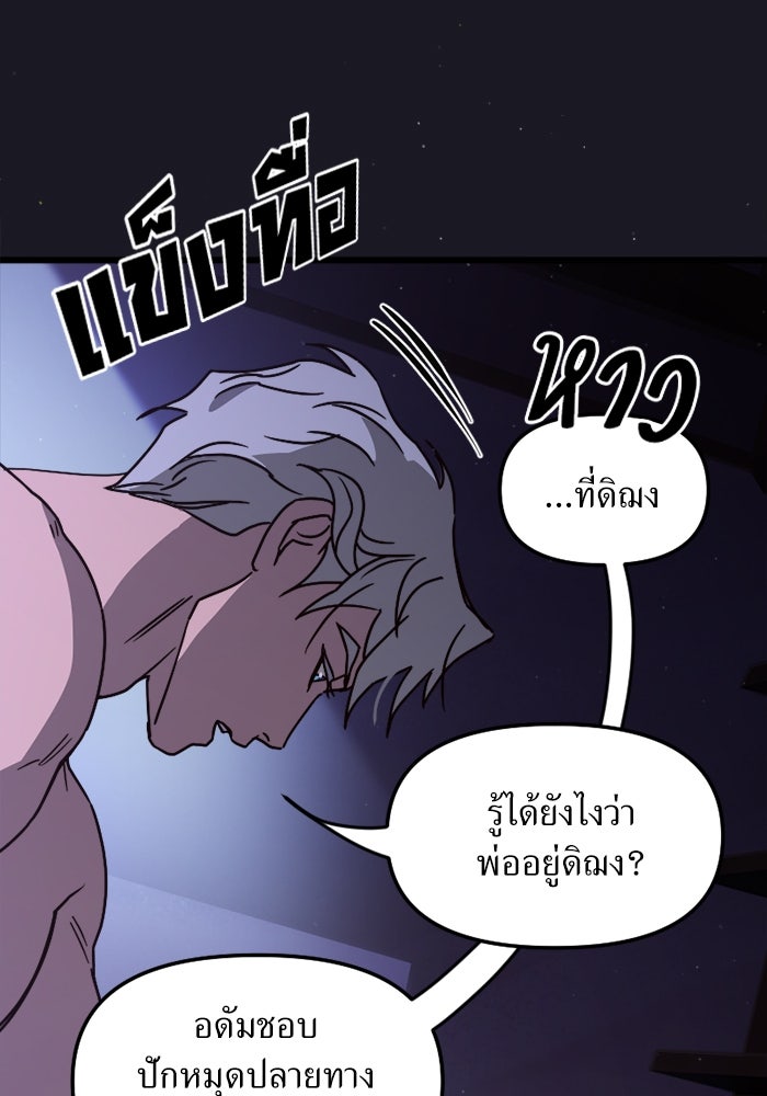 พี่เลี้ยงมาเฟีย - หน้า 8