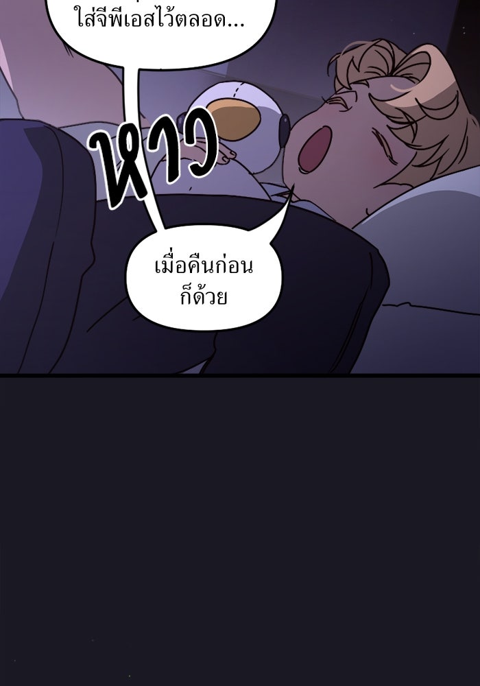 พี่เลี้ยงมาเฟีย - หน้า 9