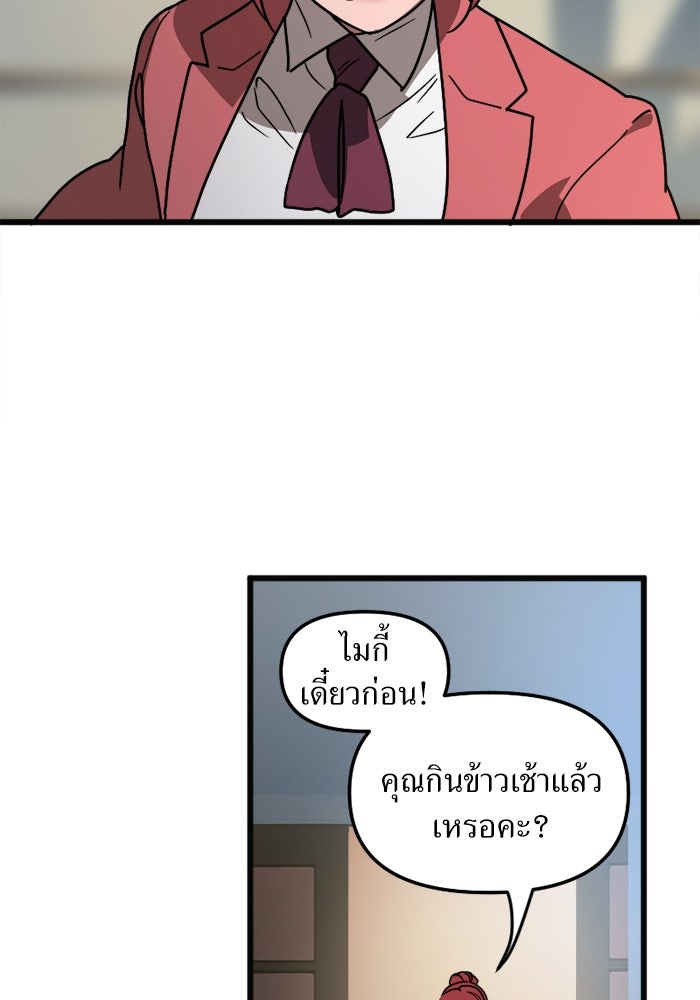 พี่เลี้ยงมาเฟีย - หน้า 96