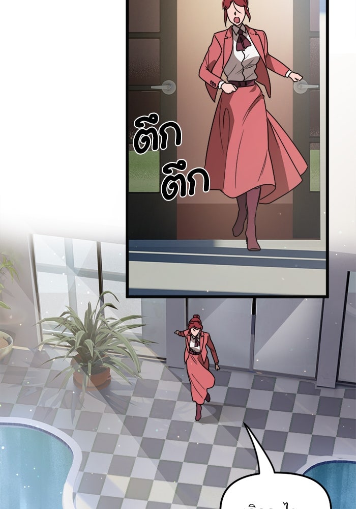 พี่เลี้ยงมาเฟีย - หน้า 97
