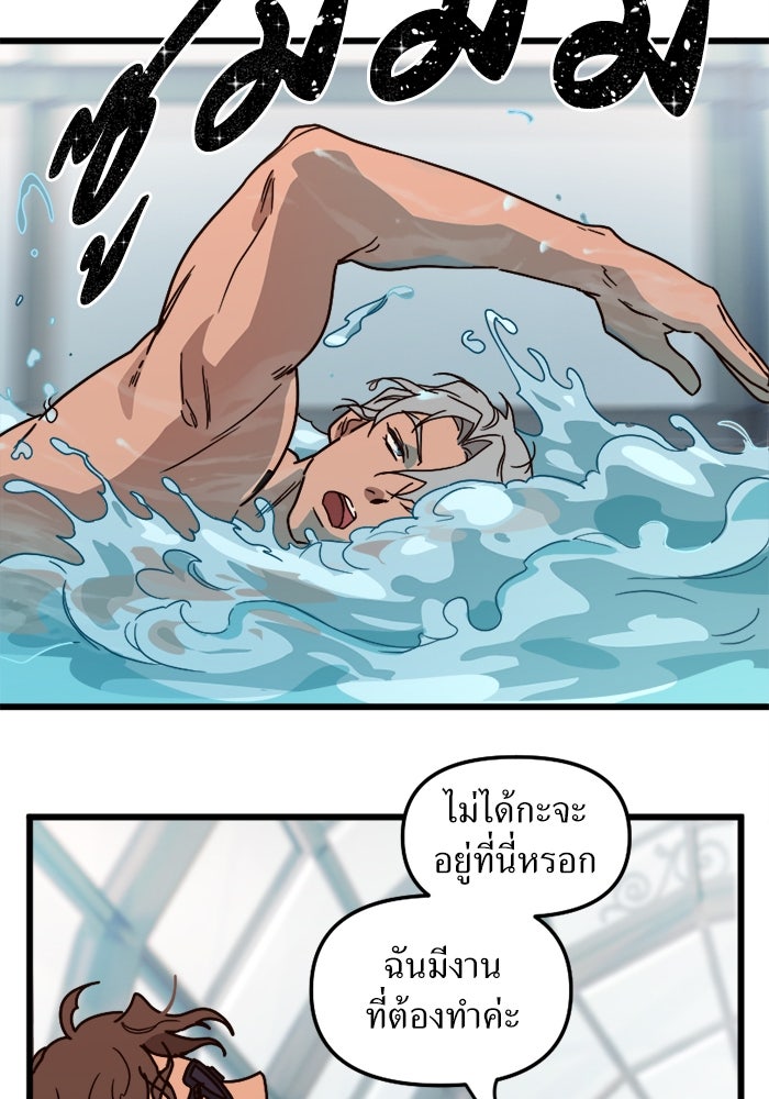 พี่เลี้ยงมาเฟีย - หน้า 39