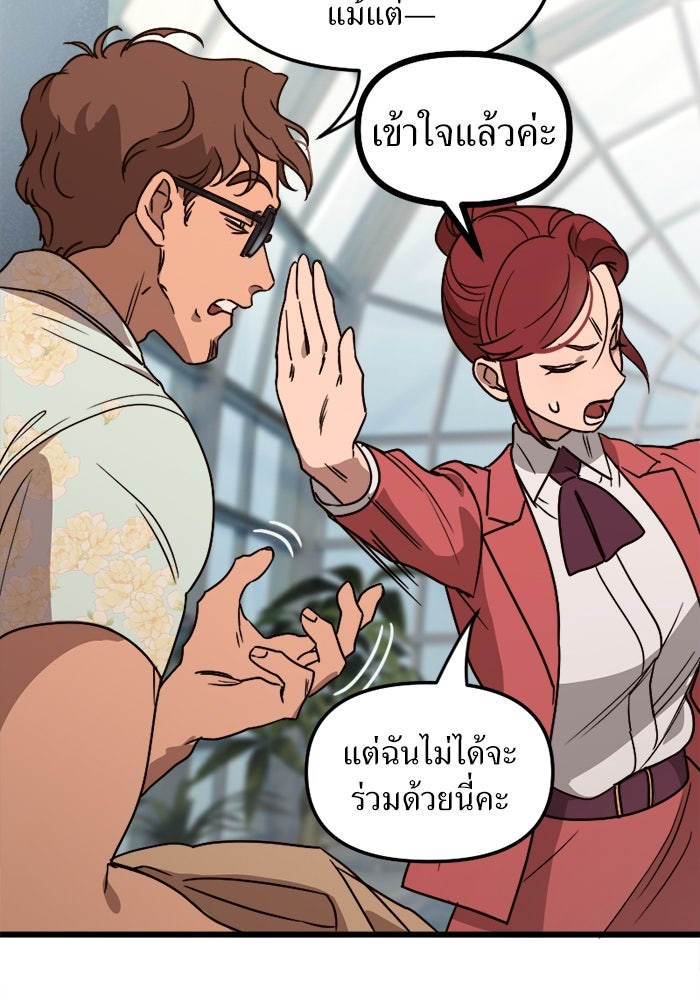 พี่เลี้ยงมาเฟีย - หน้า 45
