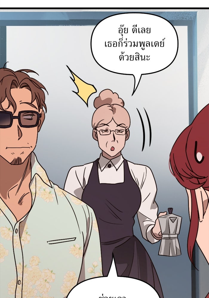 พี่เลี้ยงมาเฟีย - หน้า 46