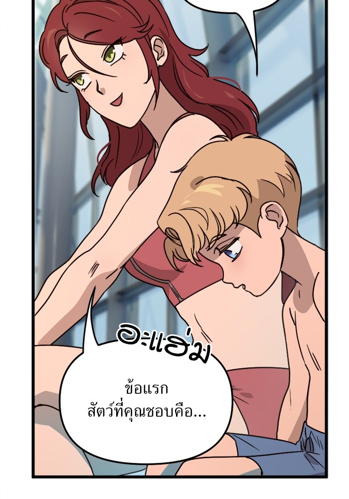 พี่เลี้ยงมาเฟีย - หน้า 16