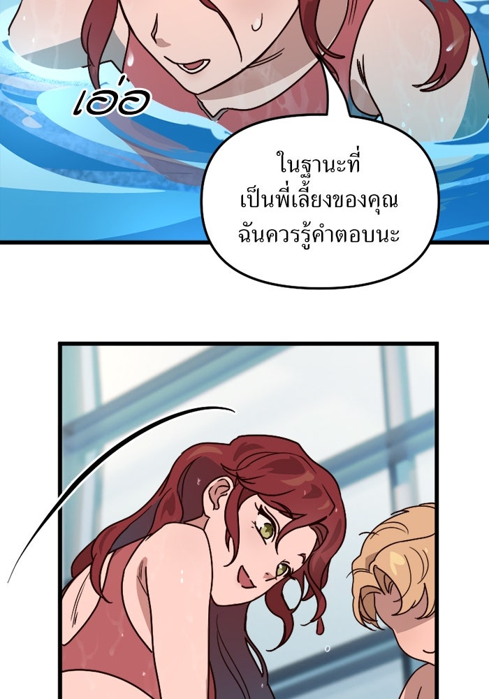พี่เลี้ยงมาเฟีย - หน้า 23