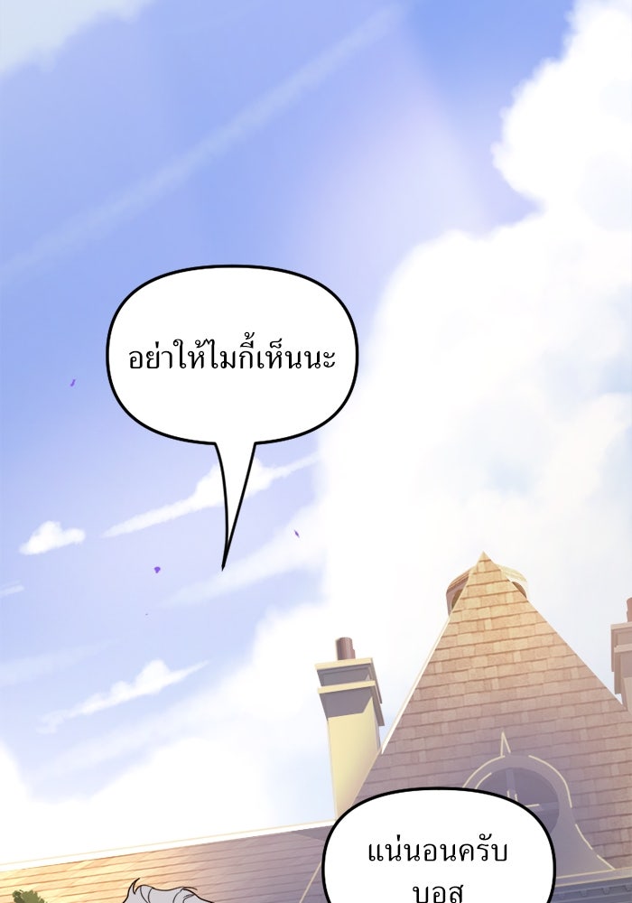 พี่เลี้ยงมาเฟีย - หน้า 3