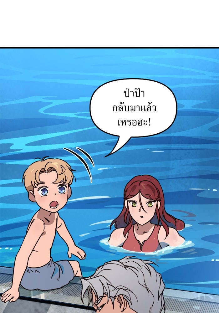 พี่เลี้ยงมาเฟีย - หน้า 30