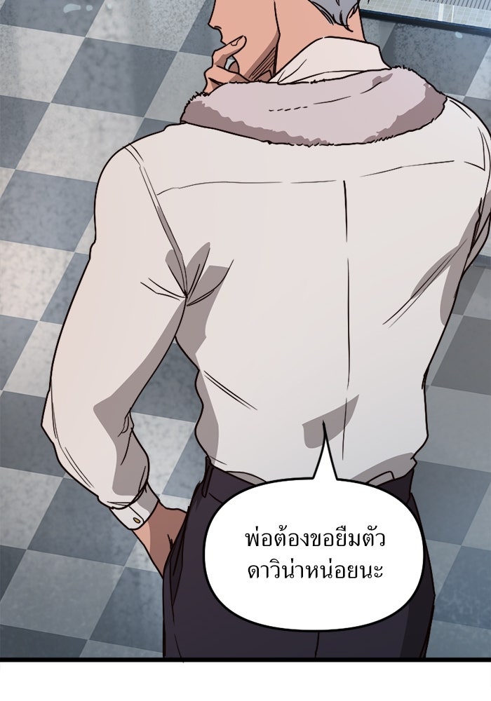 พี่เลี้ยงมาเฟีย - หน้า 31