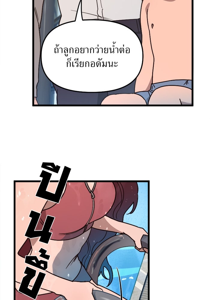 พี่เลี้ยงมาเฟีย - หน้า 33
