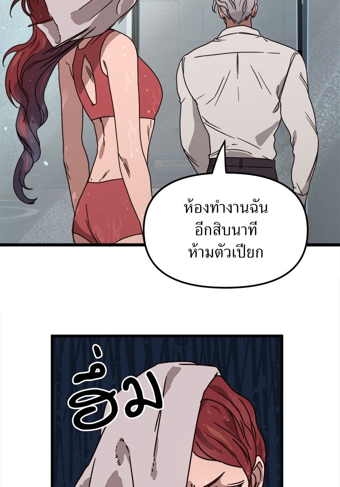 พี่เลี้ยงมาเฟีย - หน้า 37