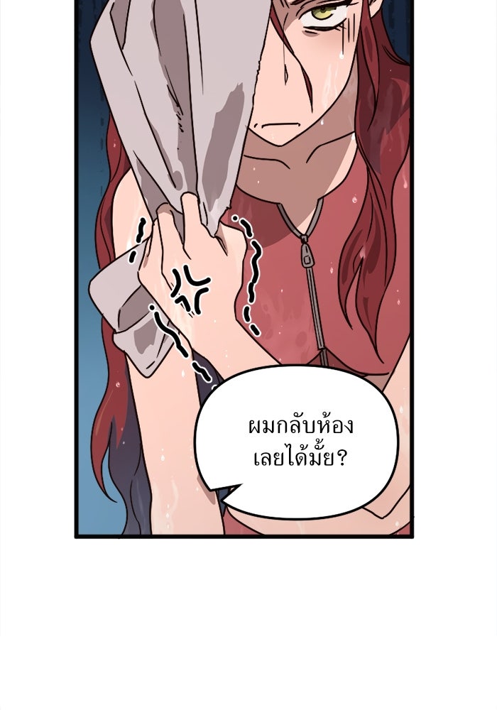 พี่เลี้ยงมาเฟีย - หน้า 38