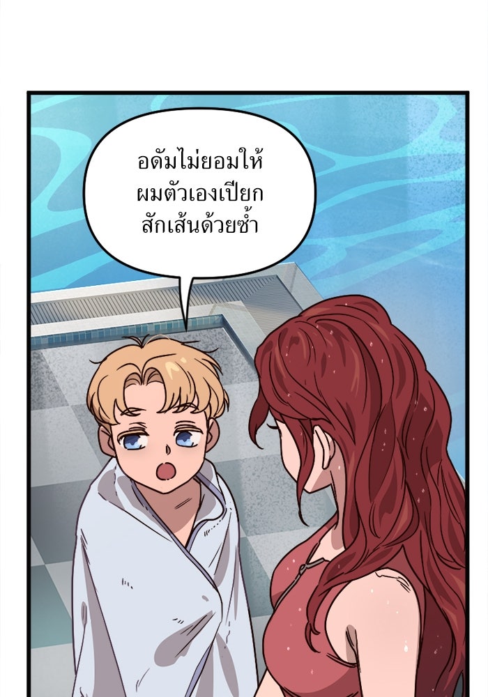 พี่เลี้ยงมาเฟีย - หน้า 39