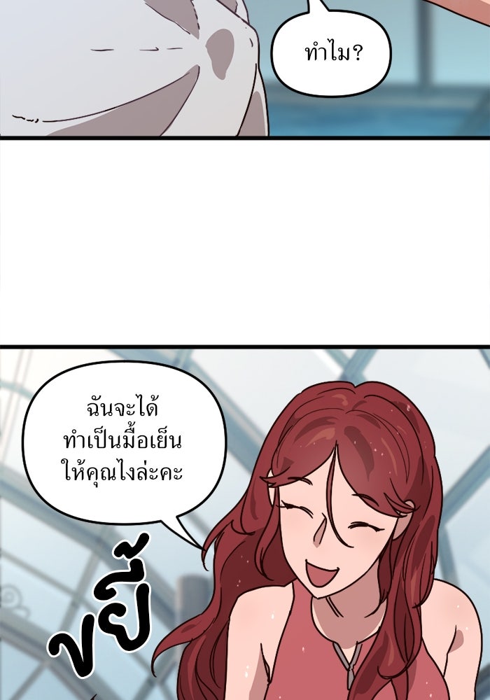 พี่เลี้ยงมาเฟีย - หน้า 43