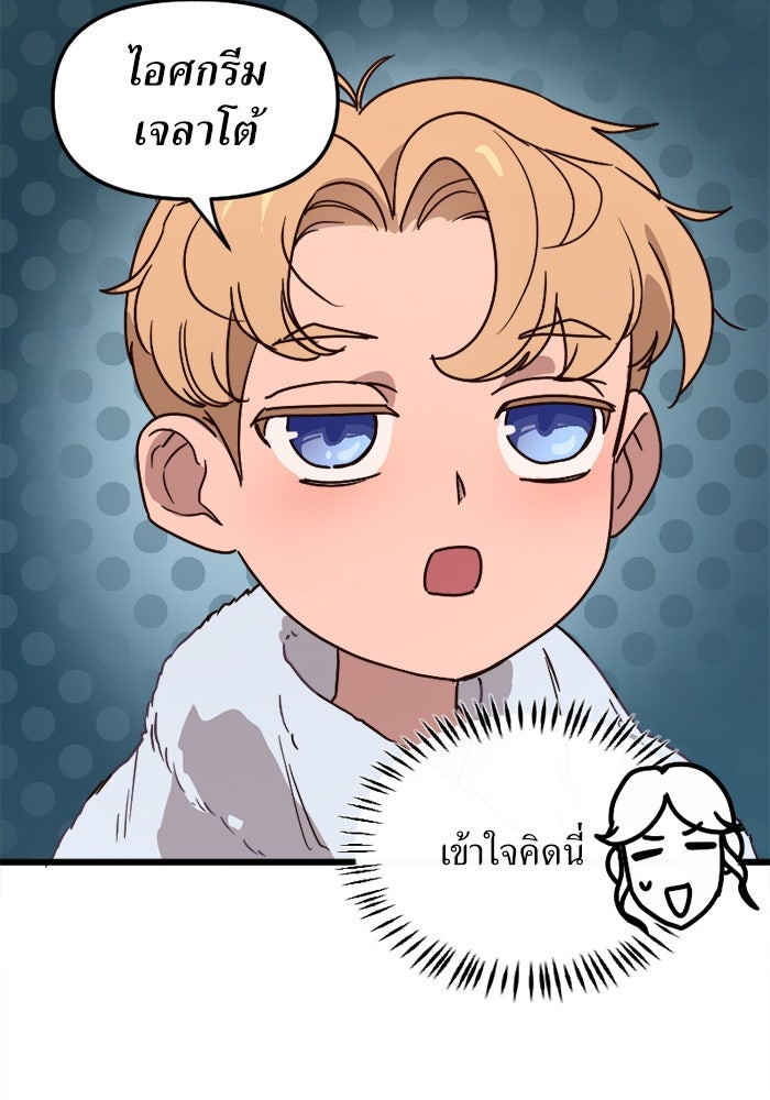 พี่เลี้ยงมาเฟีย - หน้า 45