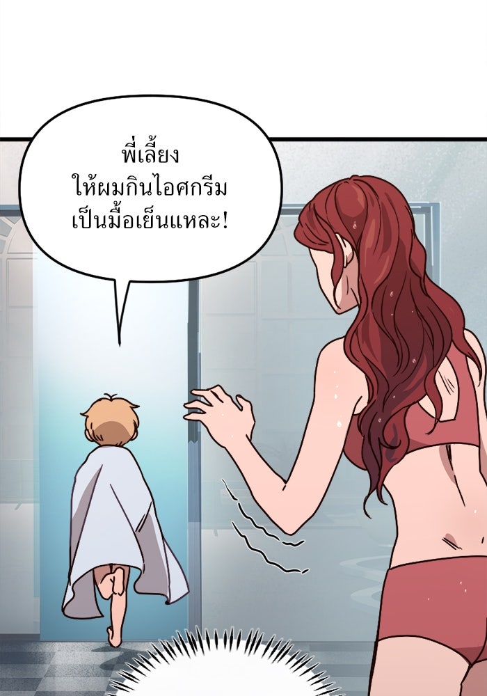 พี่เลี้ยงมาเฟีย - หน้า 46