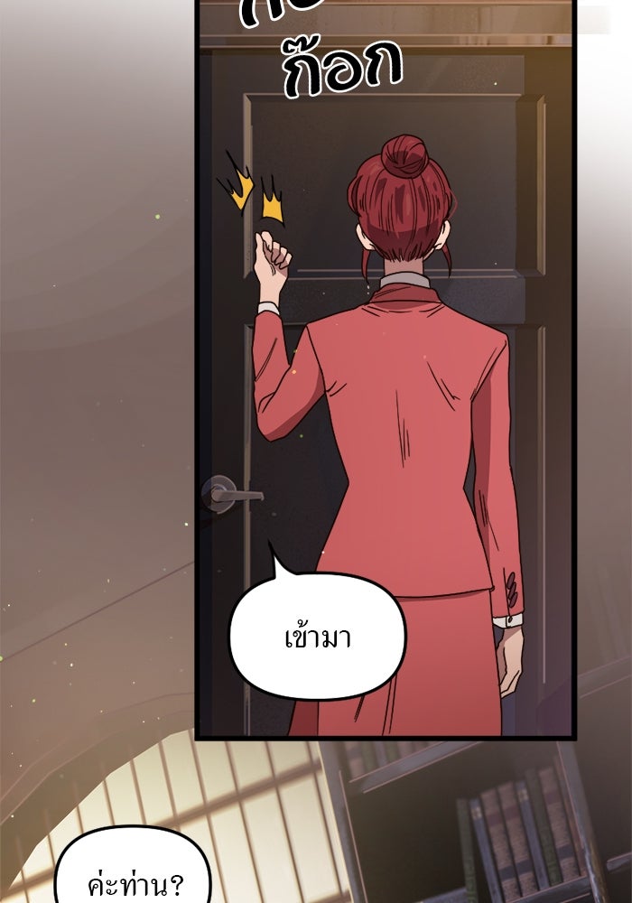 พี่เลี้ยงมาเฟีย - หน้า 49