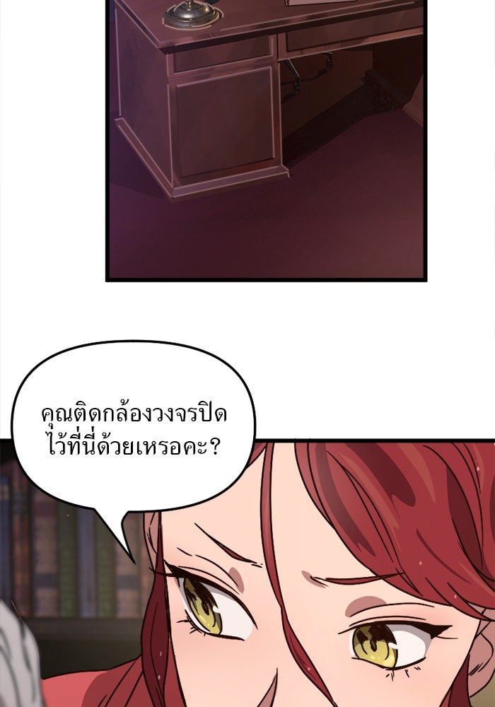 พี่เลี้ยงมาเฟีย - หน้า 52