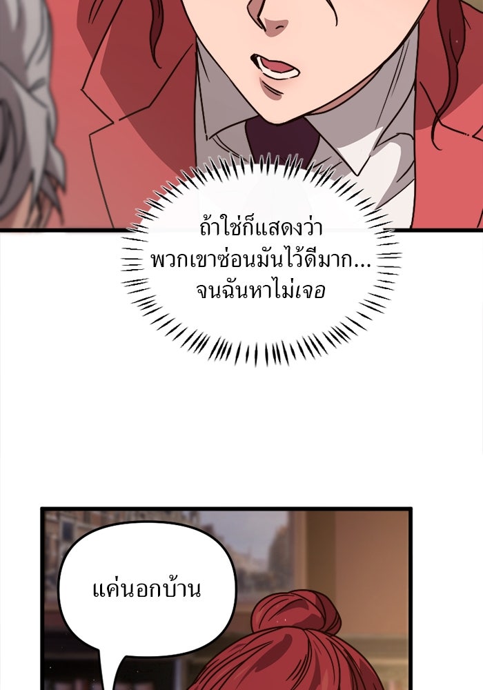 พี่เลี้ยงมาเฟีย - หน้า 53