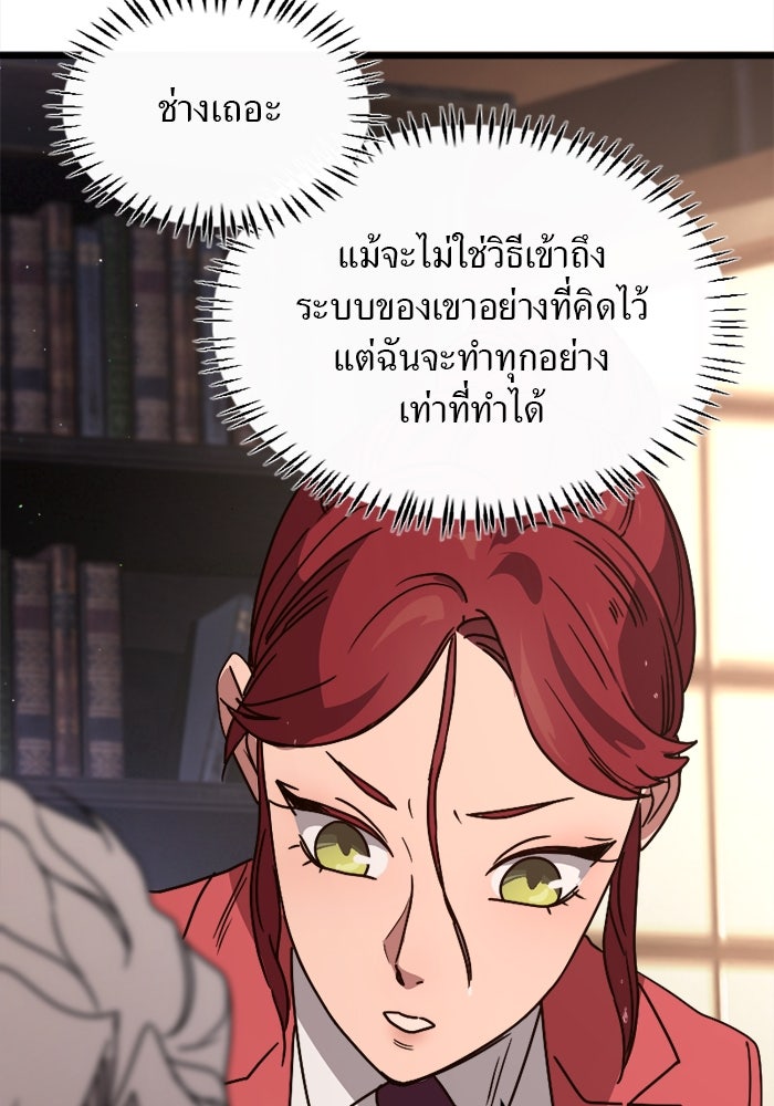 พี่เลี้ยงมาเฟีย - หน้า 55