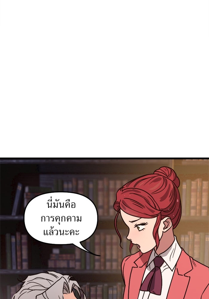 พี่เลี้ยงมาเฟีย - หน้า 60