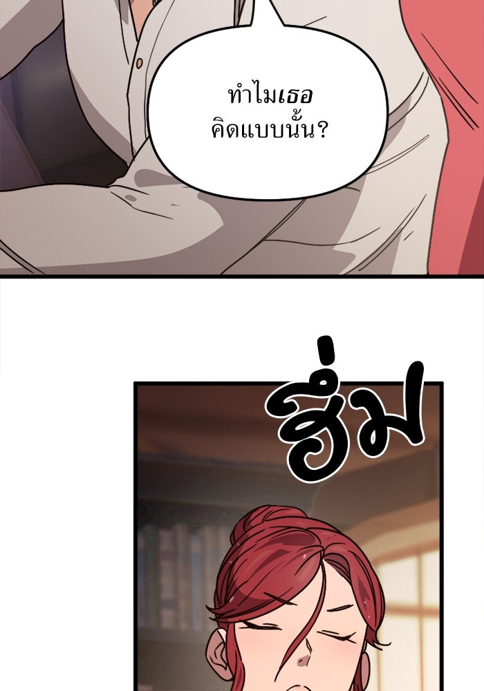 พี่เลี้ยงมาเฟีย - หน้า 63