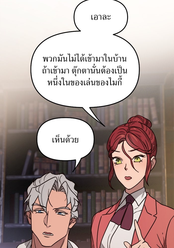 พี่เลี้ยงมาเฟีย - หน้า 65