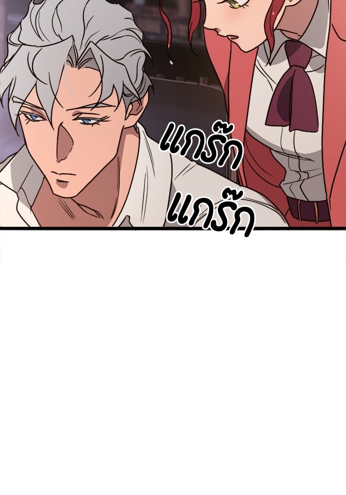 พี่เลี้ยงมาเฟีย - หน้า 67