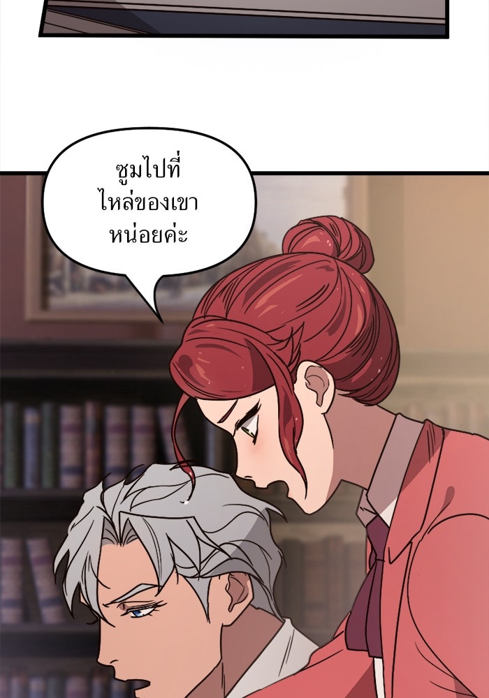 พี่เลี้ยงมาเฟีย - หน้า 69