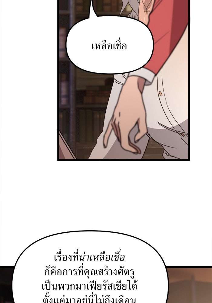 พี่เลี้ยงมาเฟีย - หน้า 78