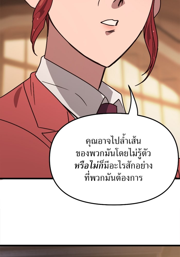 พี่เลี้ยงมาเฟีย - หน้า 82