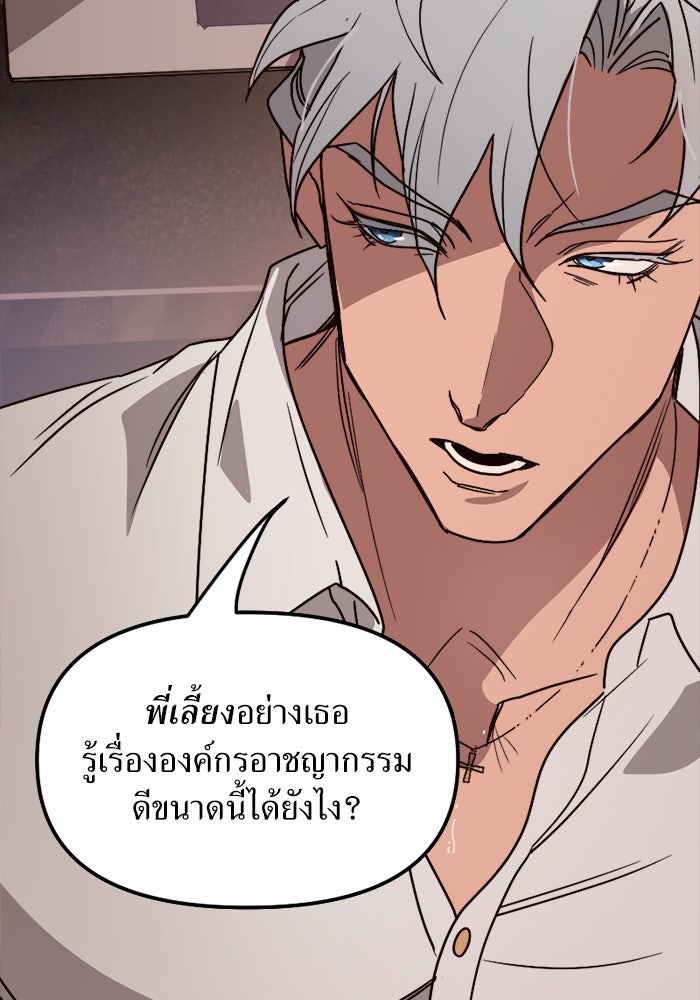 พี่เลี้ยงมาเฟีย - หน้า 87