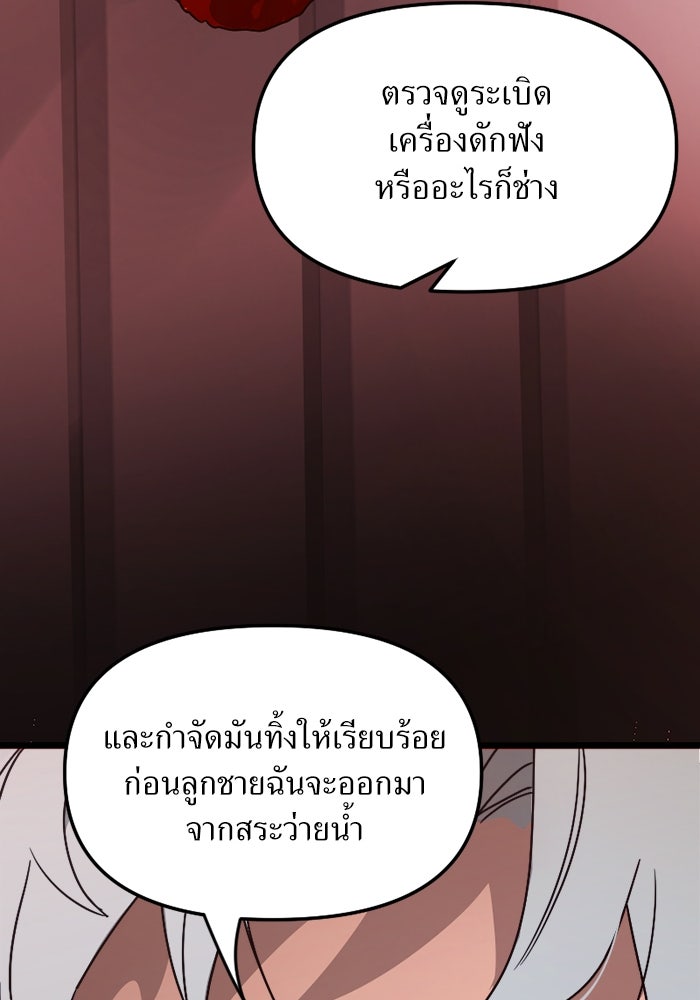 พี่เลี้ยงมาเฟีย - หน้า 9
