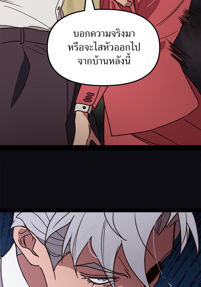 พี่เลี้ยงมาเฟีย - หน้า 10