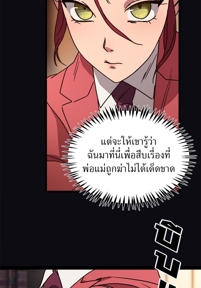พี่เลี้ยงมาเฟีย - หน้า 13
