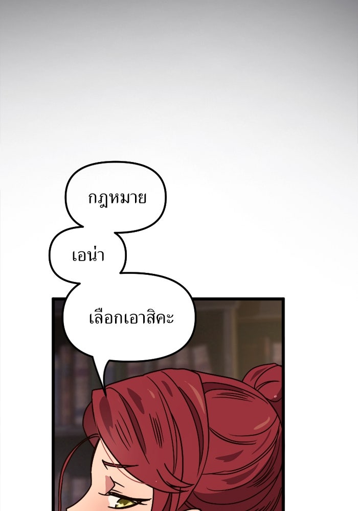 พี่เลี้ยงมาเฟีย - หน้า 19