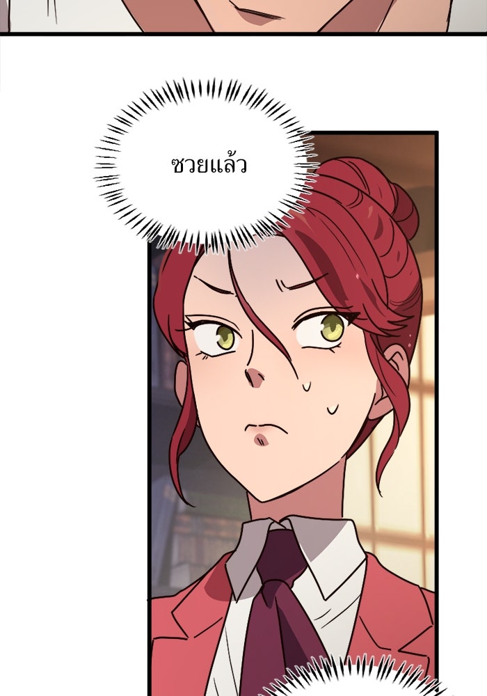 พี่เลี้ยงมาเฟีย - หน้า 2
