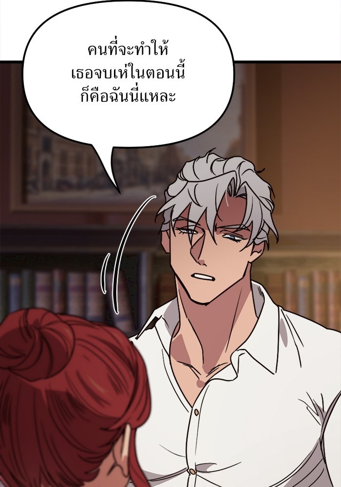 พี่เลี้ยงมาเฟีย - หน้า 21