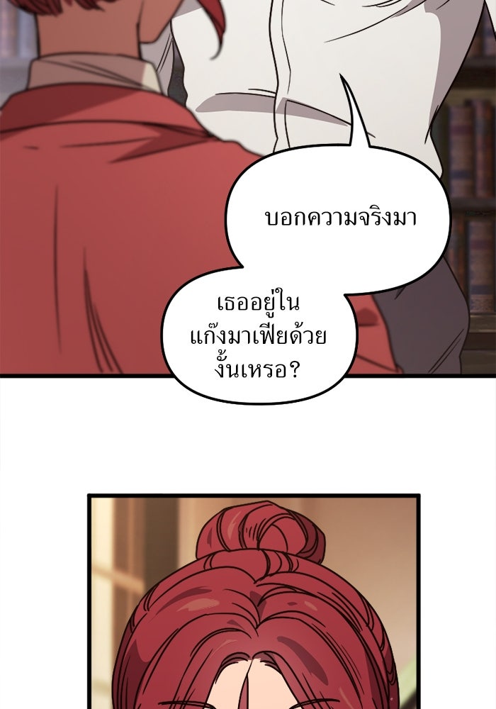 พี่เลี้ยงมาเฟีย - หน้า 22