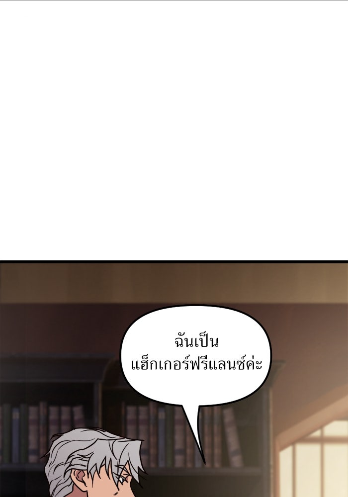 พี่เลี้ยงมาเฟีย - หน้า 28