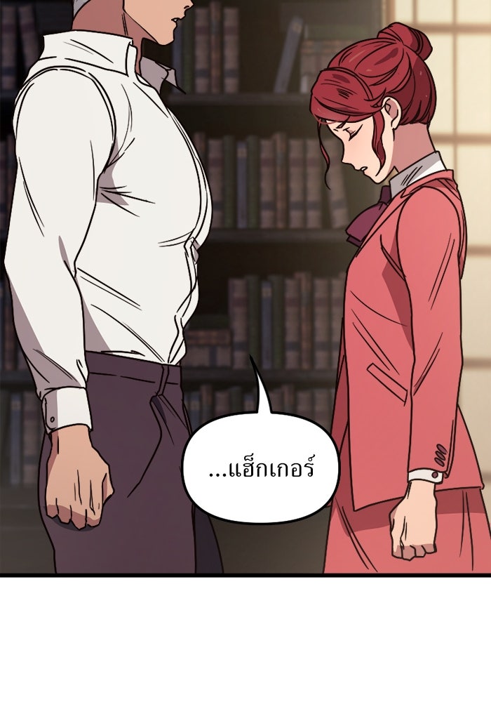 พี่เลี้ยงมาเฟีย - หน้า 29
