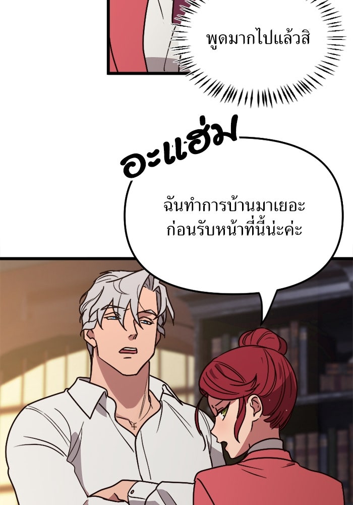 พี่เลี้ยงมาเฟีย - หน้า 3