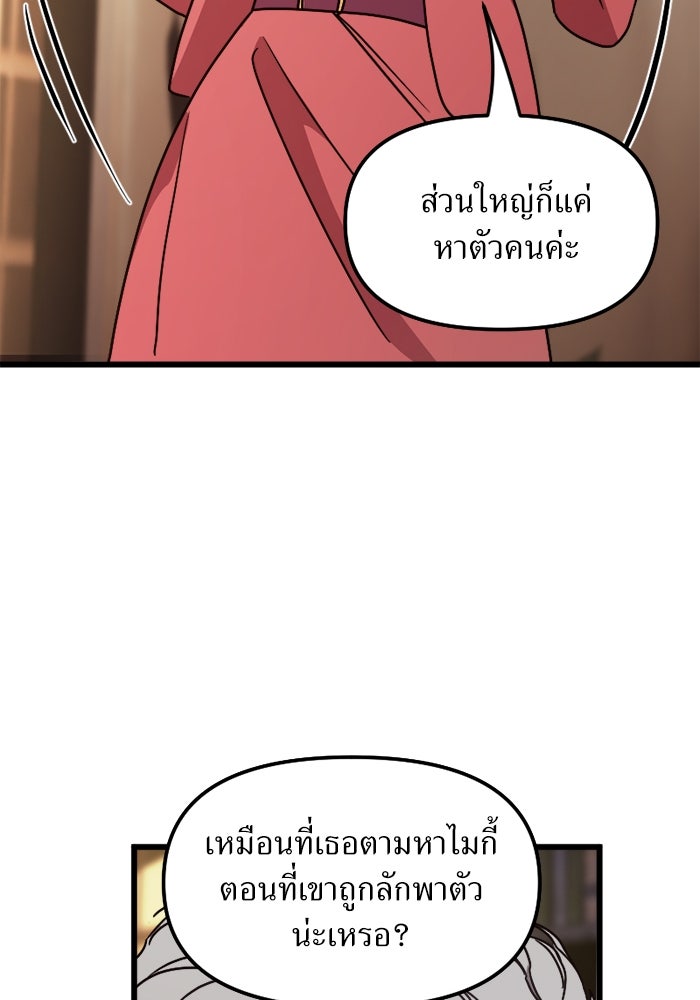 พี่เลี้ยงมาเฟีย - หน้า 33