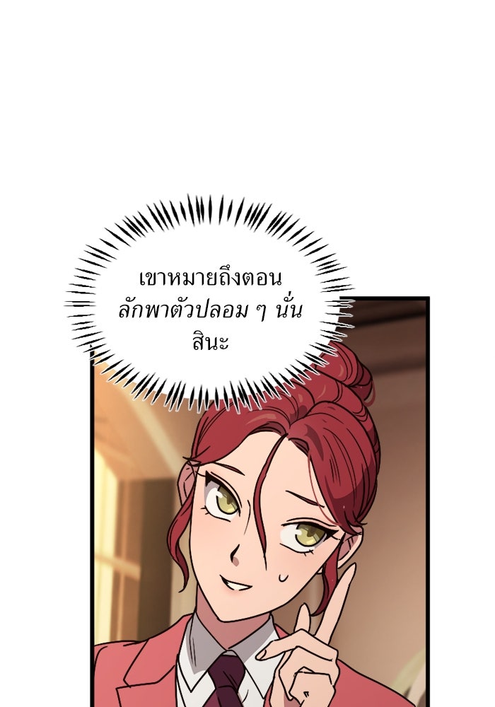 พี่เลี้ยงมาเฟีย - หน้า 35