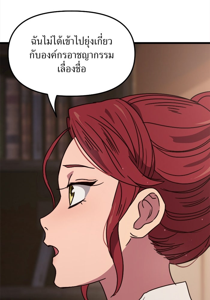 พี่เลี้ยงมาเฟีย - หน้า 37