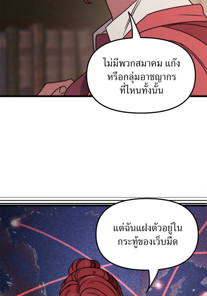 พี่เลี้ยงมาเฟีย - หน้า 38